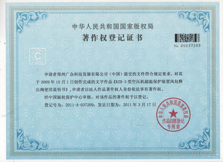 廣眾科技風(fēng)包釋壓閥：著作權(quán)外觀專利實用專利