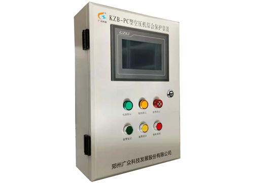 空壓機(jī)綜合保護(hù)裝置 鄭州廣眾科技發(fā)展股份有限公司