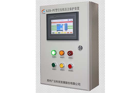KZB-PC型空壓機綜合保護(hù)裝置價格 鄭州廣眾科技發(fā)展股份有限公司