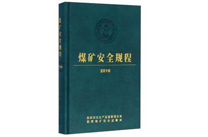 《煤礦安全規(guī)程》(2016版)關于空壓機的規(guī)定