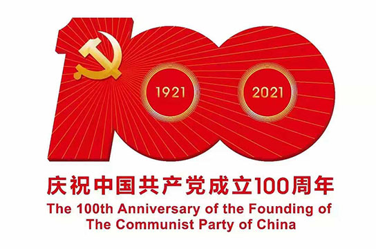 鄭州廣眾科技慶祝中國(guó)共產(chǎn)黨成立100周年