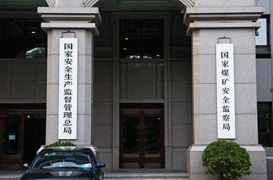 國家礦山安全監(jiān)察局征求《金屬非金屬礦山安全生產標準化管理體系考核定級辦法(征求意見稿)》意見