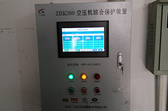 出發(fā)尹家溝煤礦安裝空壓機(jī)綜合保護(hù)裝置帶儲氣罐超溫報警功能